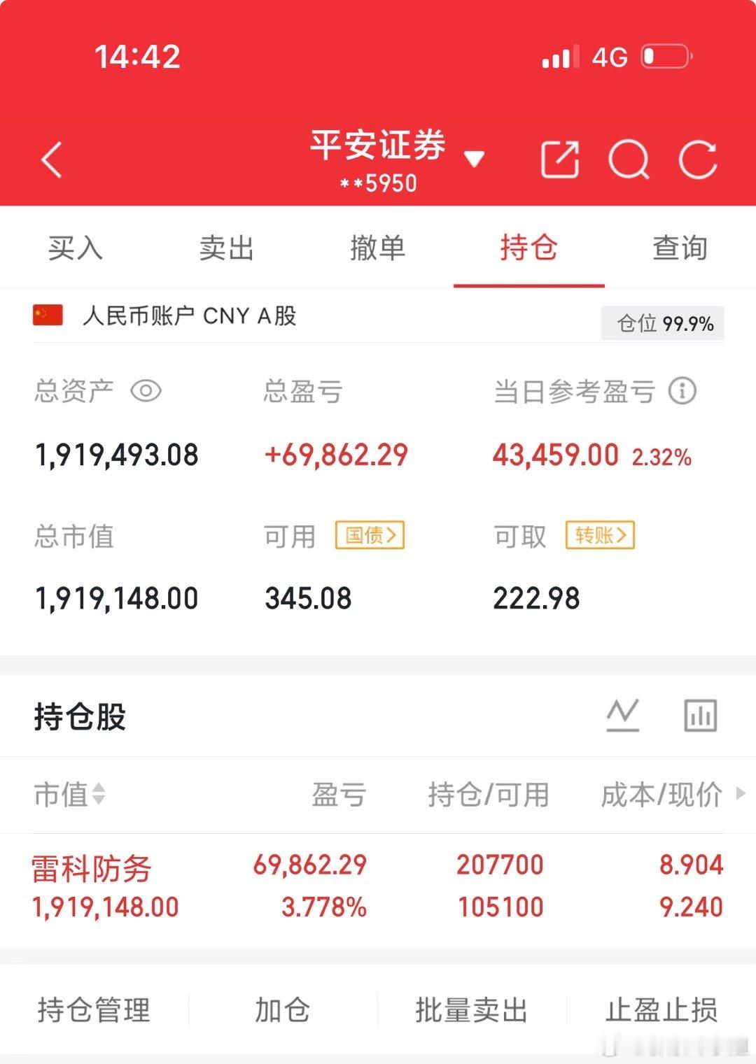 早上的的时候就说过了，稳健派的可以考虑清了，尾盘接吸轻玩，像我这积极派的选择了做