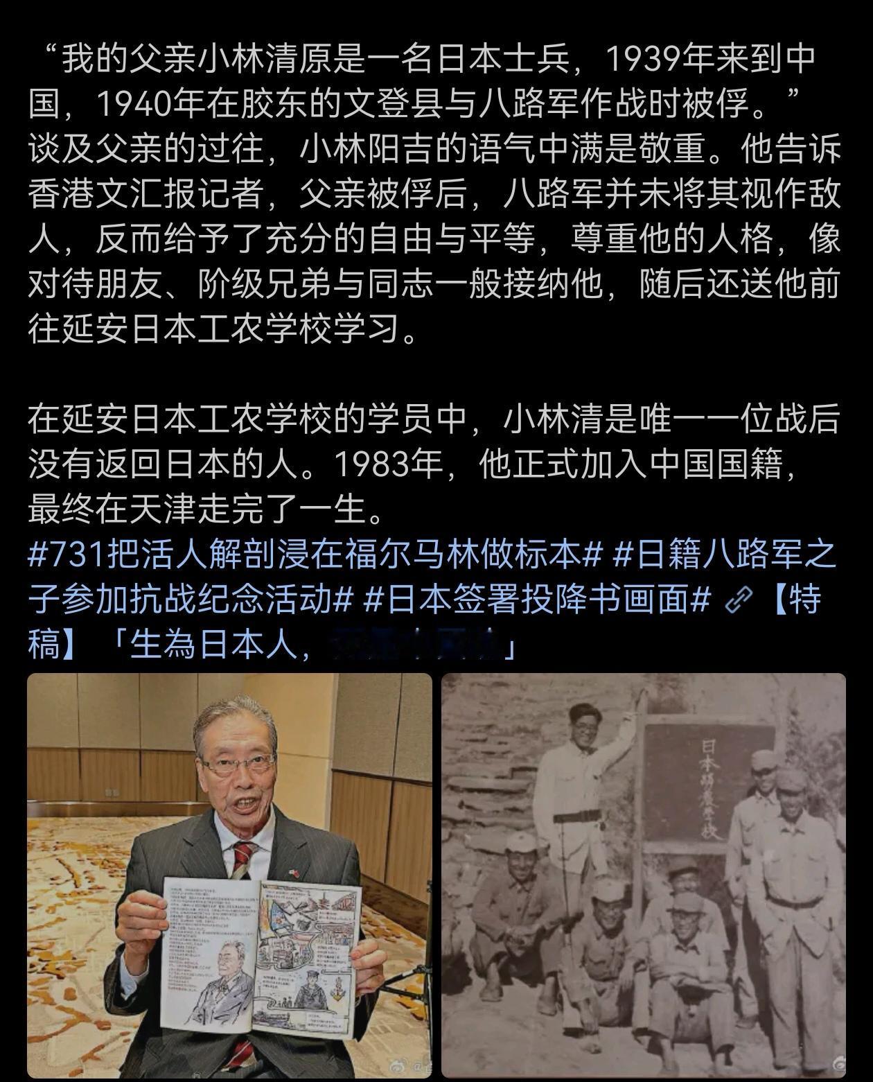 “生为日本人，死是中国魂”！