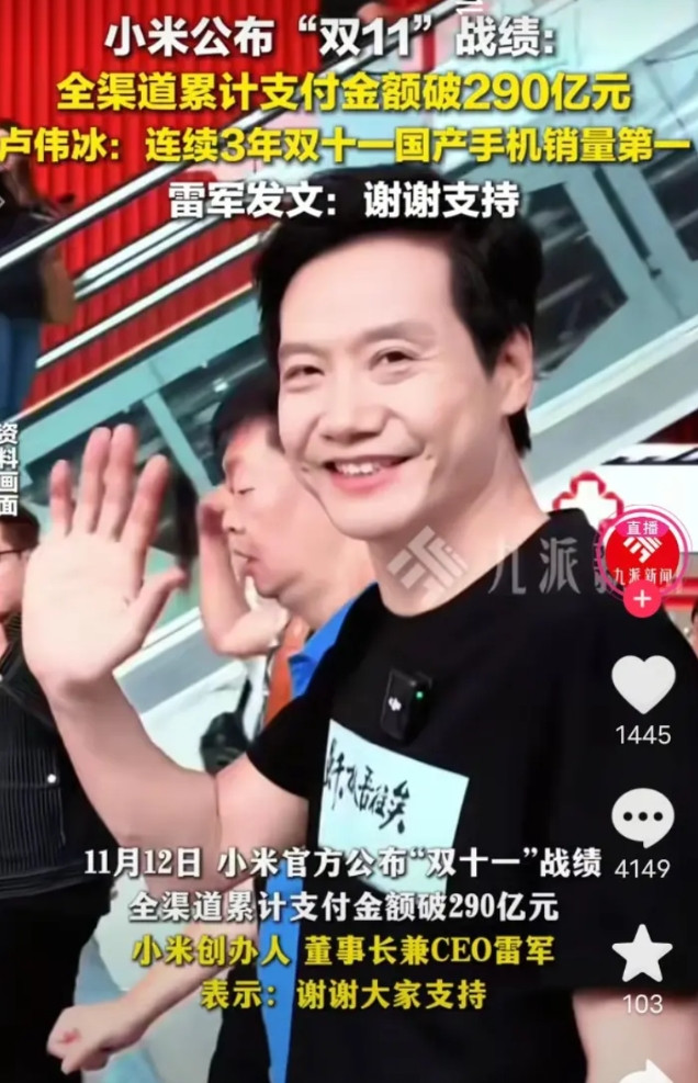 双十一刚刚过去不久，小米就抢先公布了成绩。卢伟冰宣布，刚刚过去的双十一，小米手