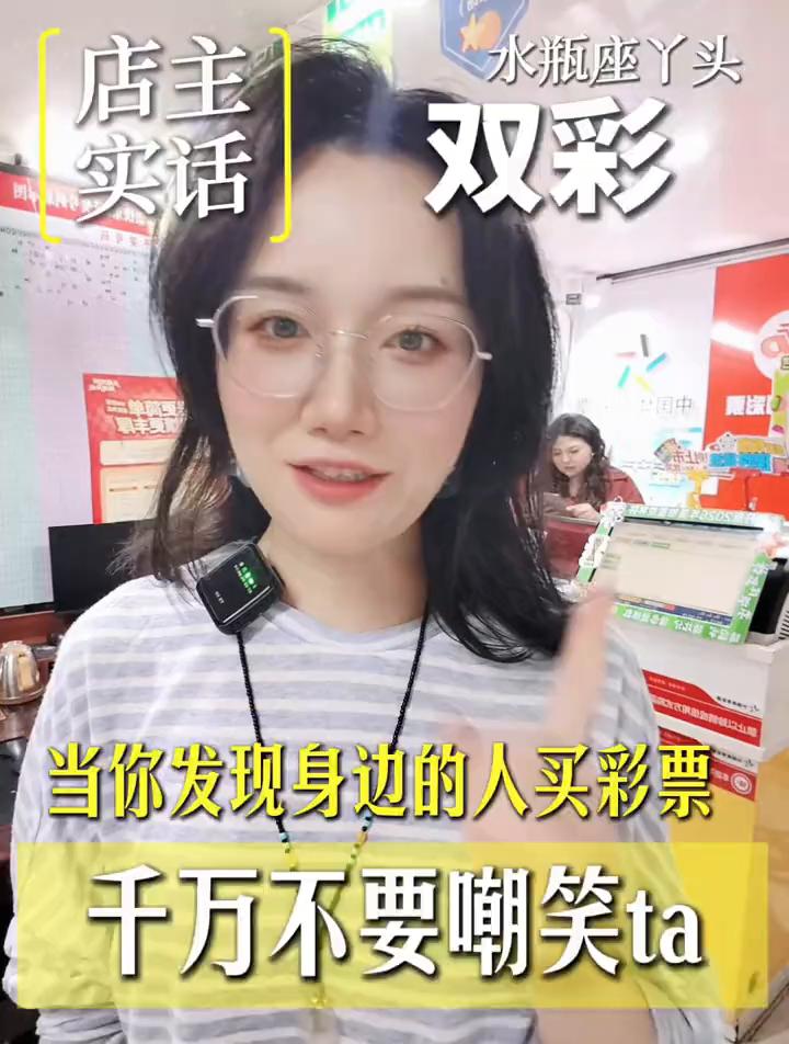 双彩店主实话：买彩票买的真是希望吗？当你发现身边的人买彩票，千万不要嘲笑他。当