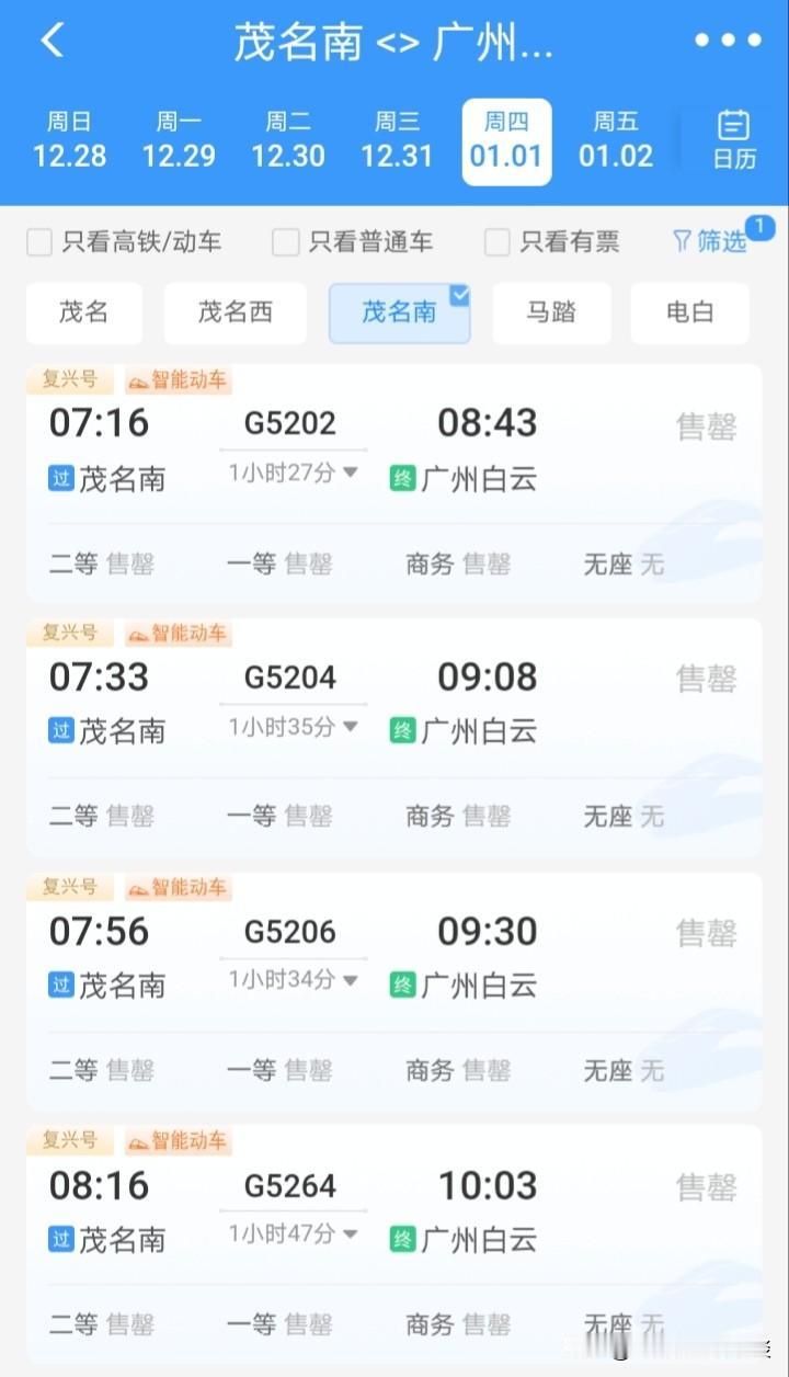 气死了！又没抢到票！广湛高铁节假日一票难求看来是真的了！广湛江高铁合湛高