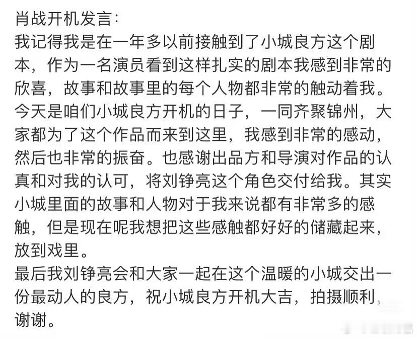 剧方称肖战是刘铮亮不二的人选小城良方片方说肖战是刘铮亮的不二人选，《藏海传》制