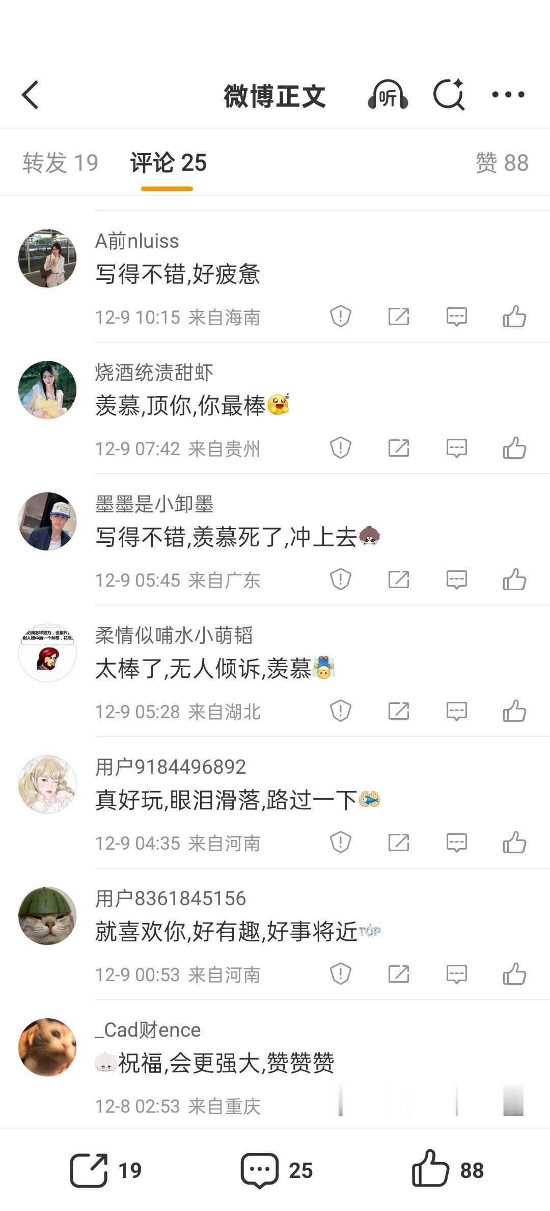 最近有好几条微博出现大量这种评论，声明一下，不是我刷的，也不是厂商刷的，因为微博