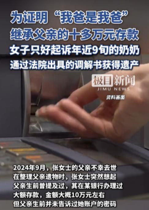 🐰大义灭亲？近日，北京一女子得知去世不久的父亲，在银行还留有10多万的存款