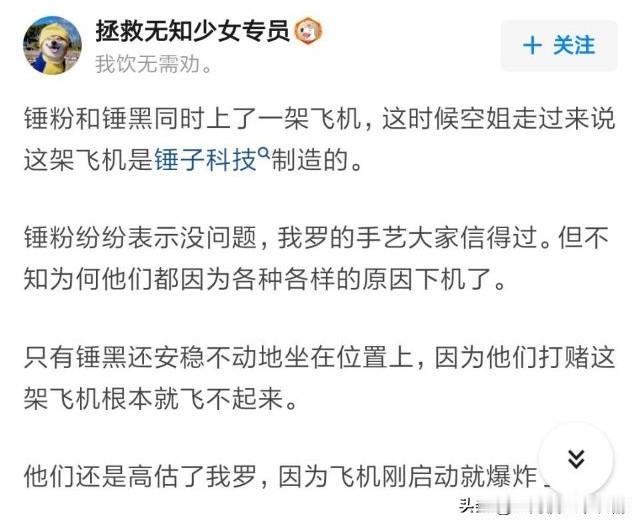 为什么罗永浩的粉丝很多，但锤子科技的销量却不佳？