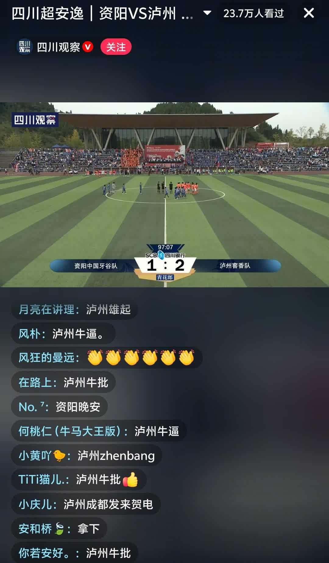 今天川超泸州队火遍全网，在最后下半场收尾阶段被罚下一人，依然奋勇向前进攻！