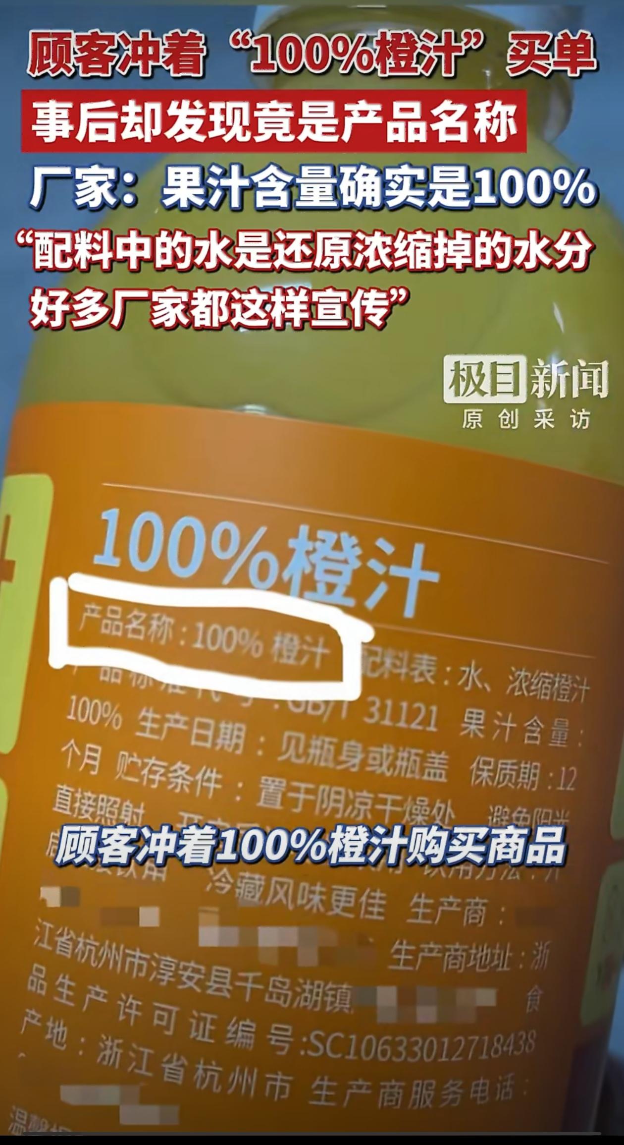 100%橙汁，结果100%，只是品牌名！这是哪家的饮料？