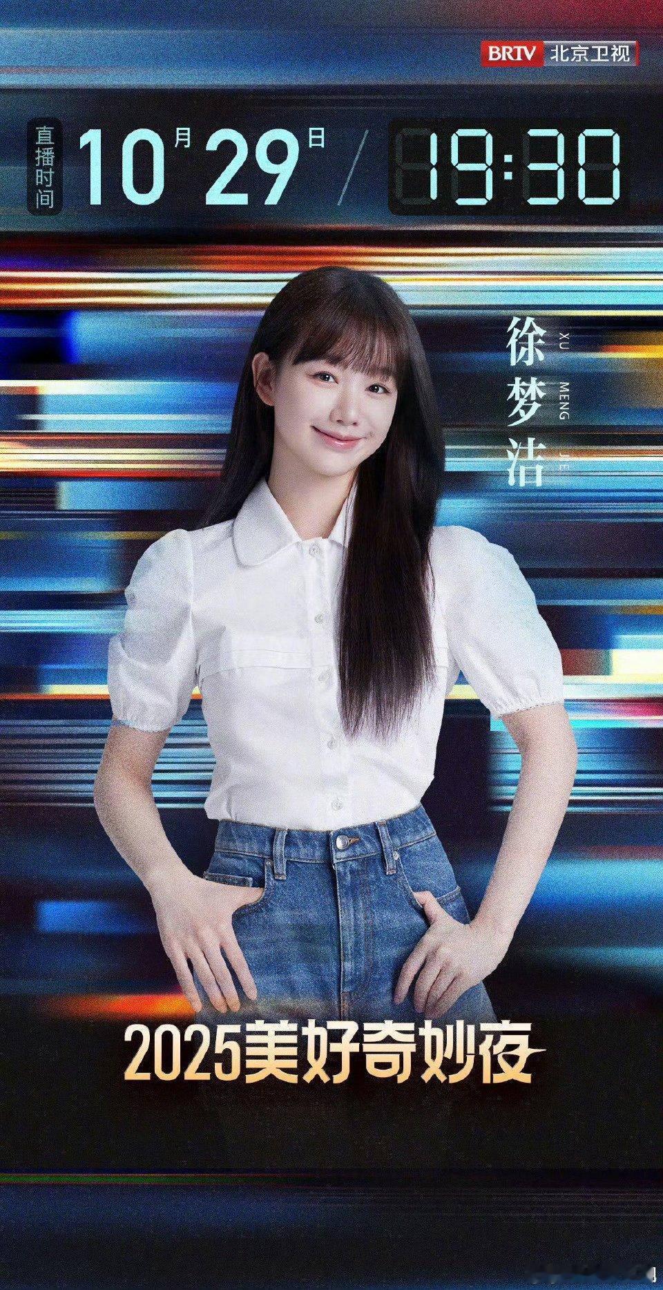 2025美好奇妙夜阵容2025美好奇妙夜阵容太惊喜！周深的舞台细节满满，大张伟