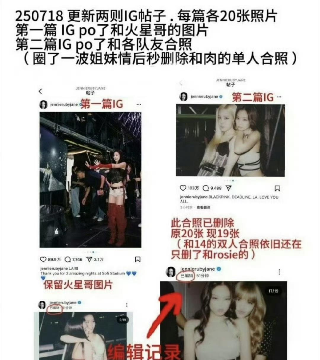 jennie金珍妮的ins只删除了自己跟朴彩英的合照，但没有删除跟其他两个队友的