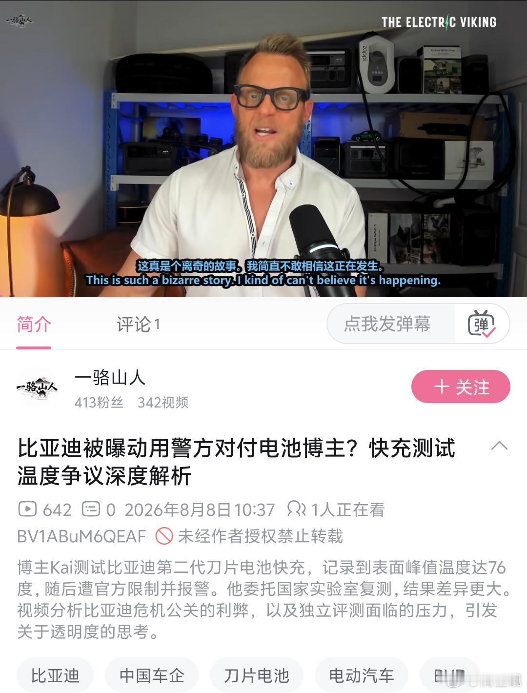 这味道就对了！比亚迪闪充