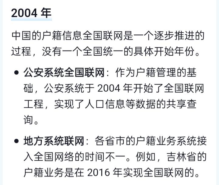 卡通树解疑户口转换之谜几年前，许妈和小田谈论小V上学的情况时有一个非常困惑的问