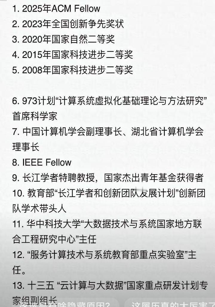 某学生，为华中科技大学的金海教授叫屈（图一)，金教授多次获得国家级大奖，但至今不