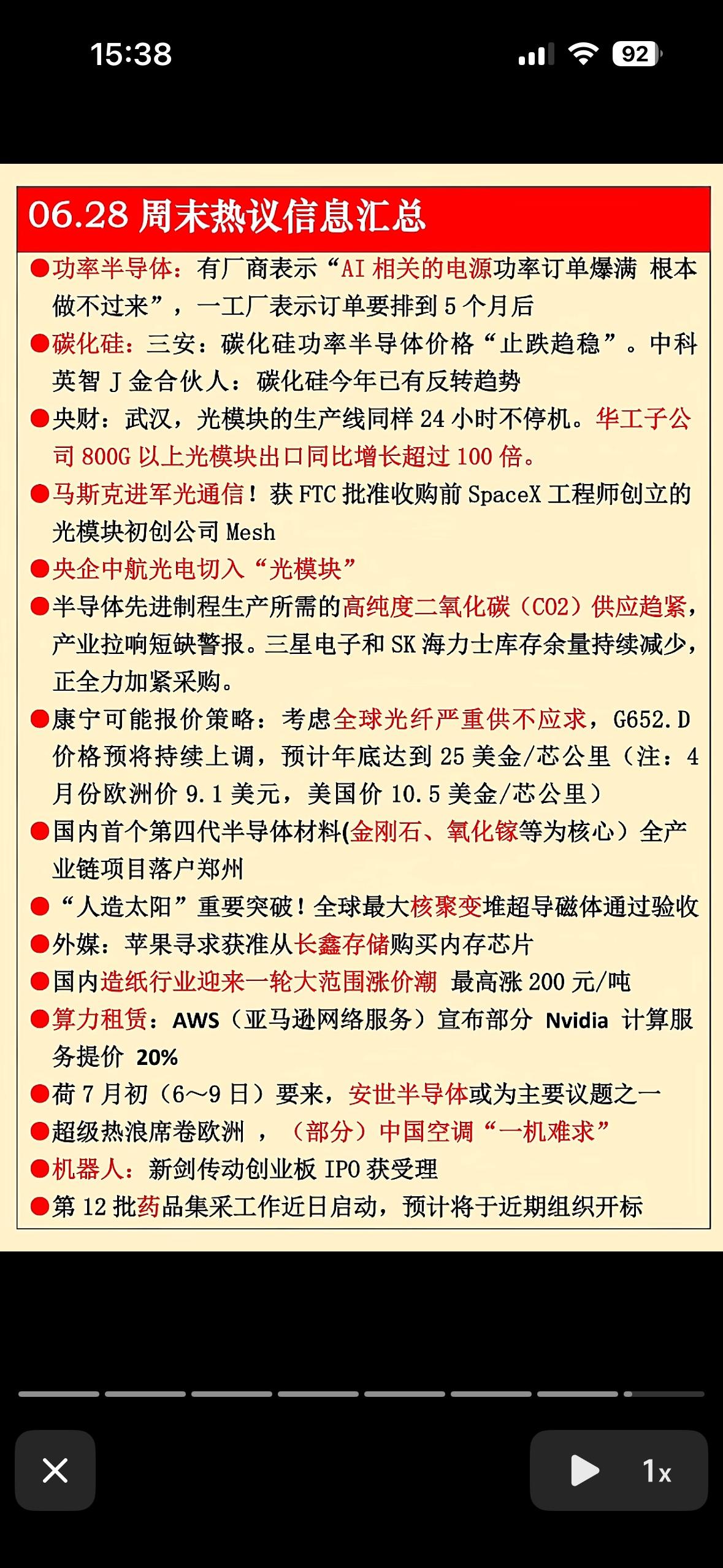 06.28周末热议信息汇总，带你了解最新科技动态！6月28日周日的科技圈那叫