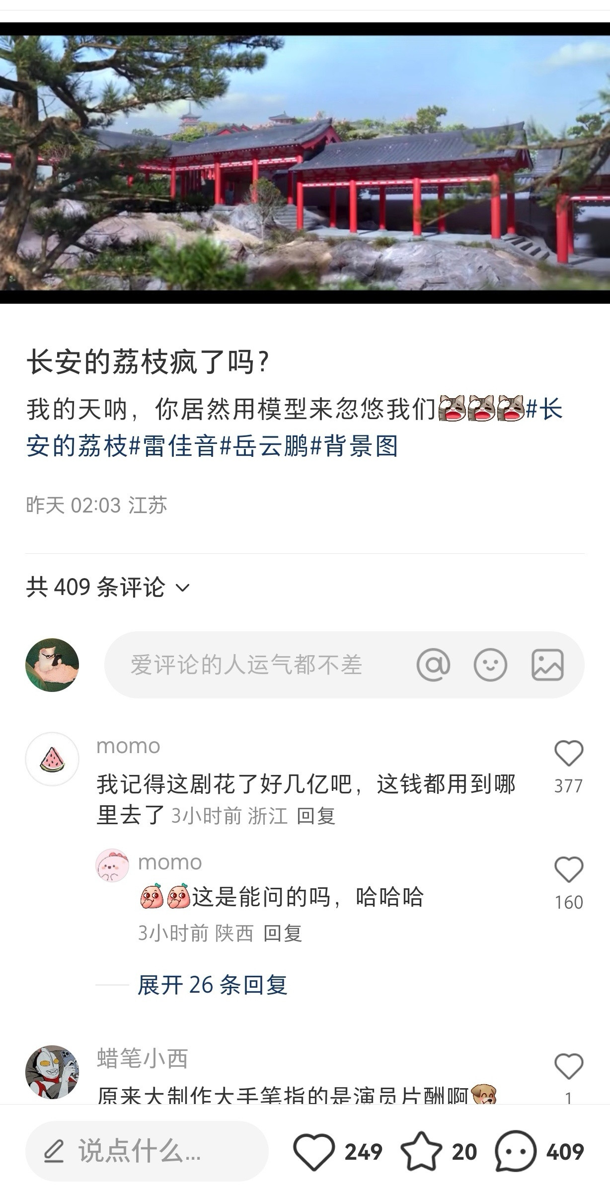 长安的荔枝这剧是鹅的重点投资项目吧，怎么会拍成这个样子，造景用模型，打光用浴霸，