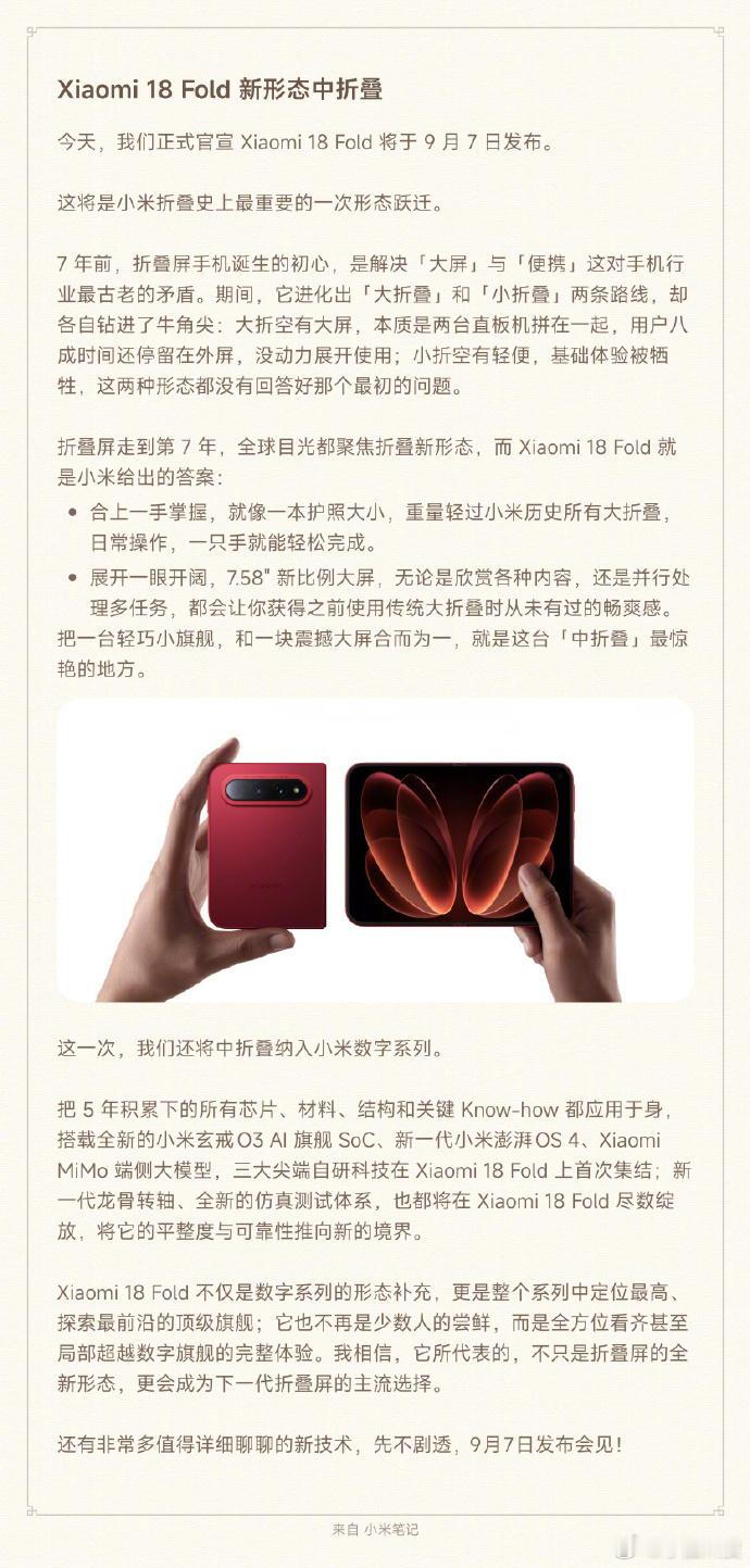 小米18Fold三大尖端科技小米这波真的放出了大招，直接把底牌全亮出来了。别的先