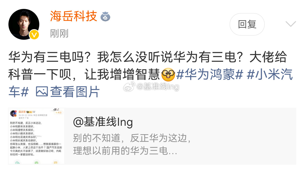 我就说怎么会有那么多人去黑华为连华为有啥都不知道无知者无畏嘛这是