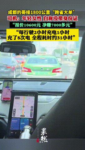“有钱人这么任性？”成都，一年轻女生打车自称没身份证，要打车去北京，司机以为开玩