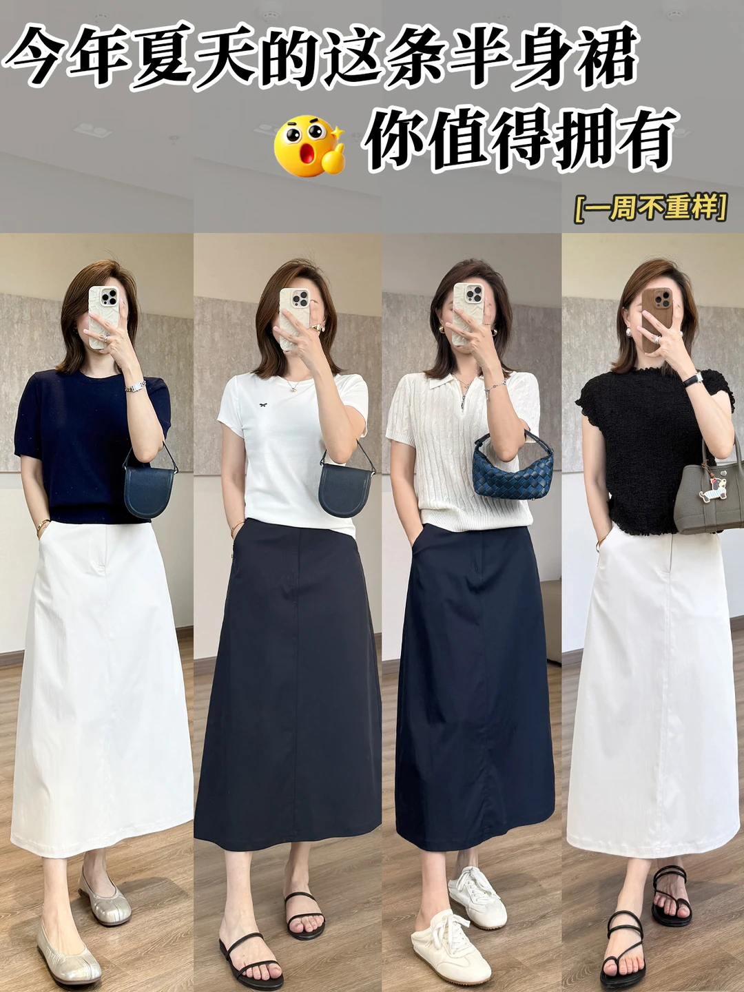 💥夏天衣柜里的百搭王就是这条半身裙！