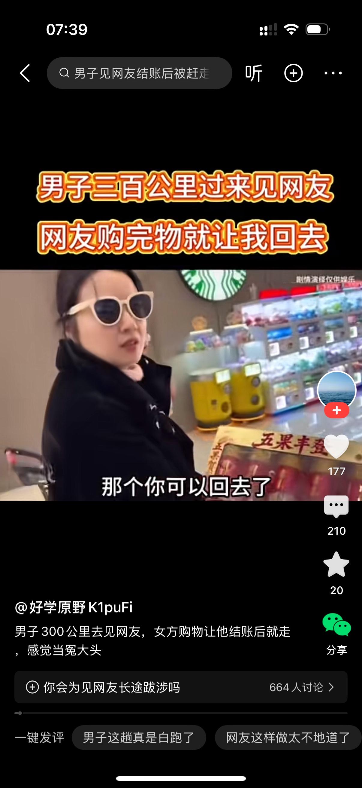 女人对男子说，你可以回去了。男子一脸懵逼，我刚来啊，我开车300公里跑过来找你，