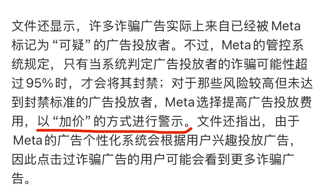曝美国Meta公司靠诈骗广告赚大钱太逗了，Meta选择提高费用，以“加价”的方式