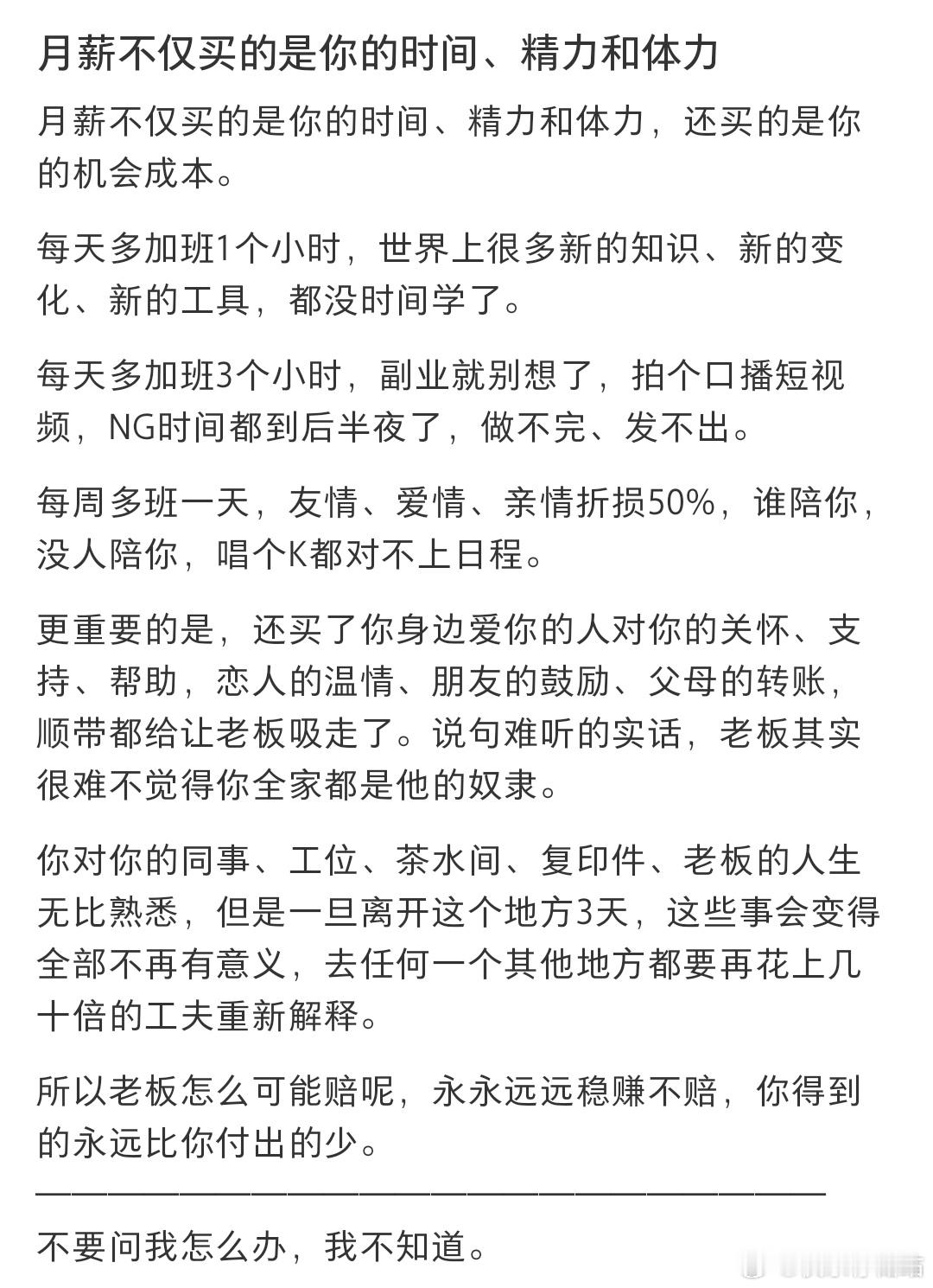 月薪不仅买的是你的时间、精力和体力​​​