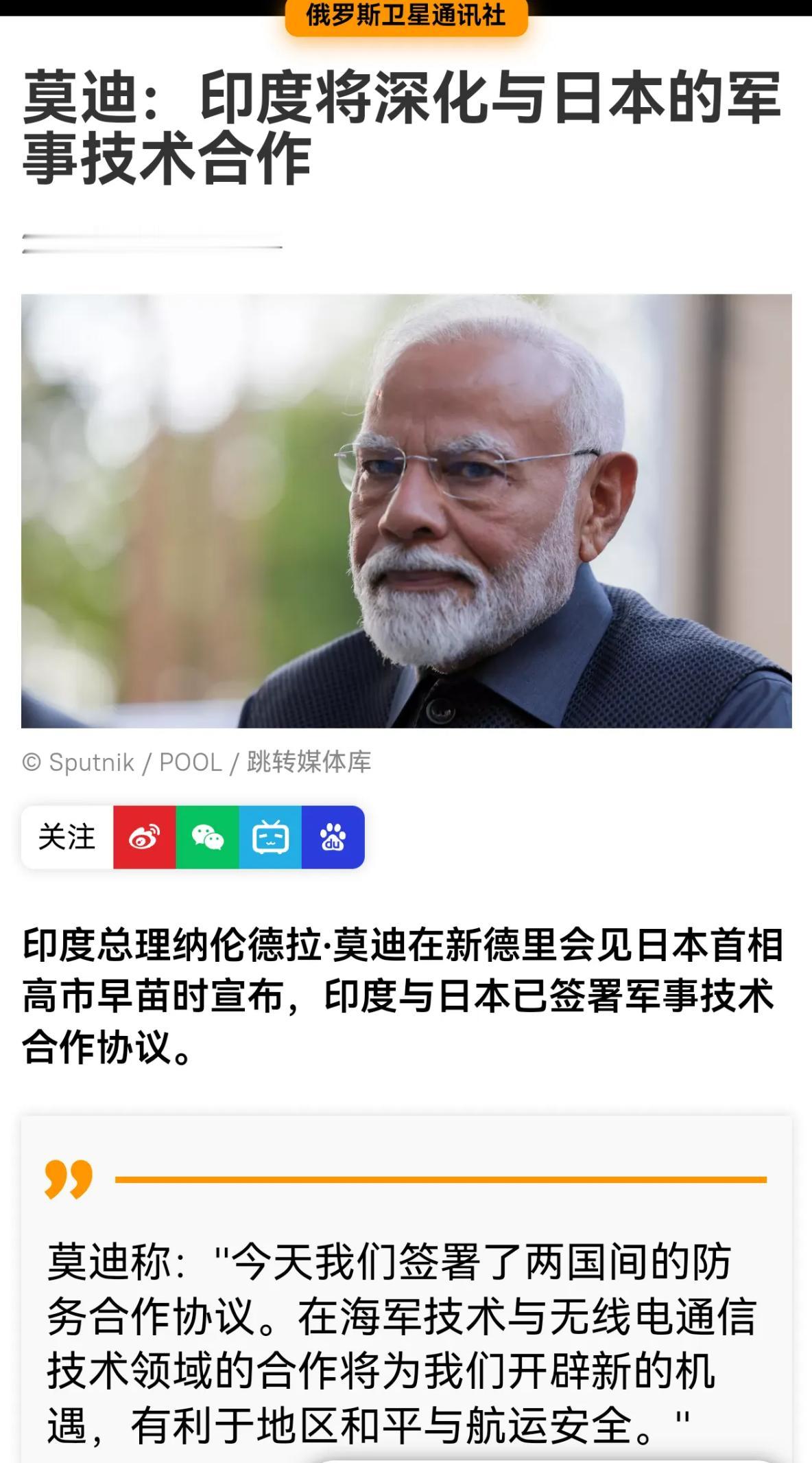 中国刚出手收紧日本军事相关物项管制，全力摁住日本再军事化苗头，莫迪转头就和日本敲