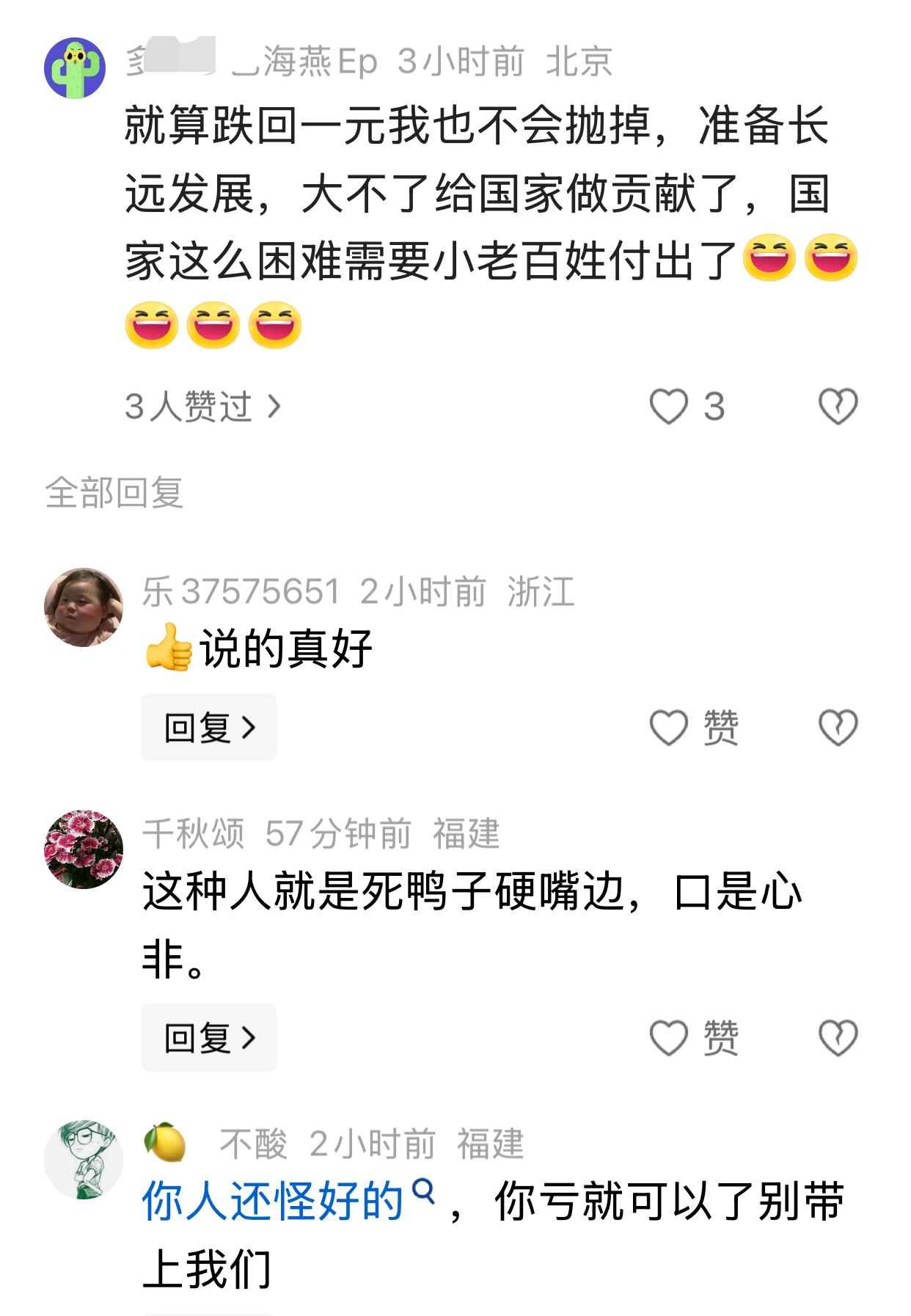 关于“包钢股份”，有人说，就算跌回一元我也不会抛掉，准备长远发展，大不了给国家做