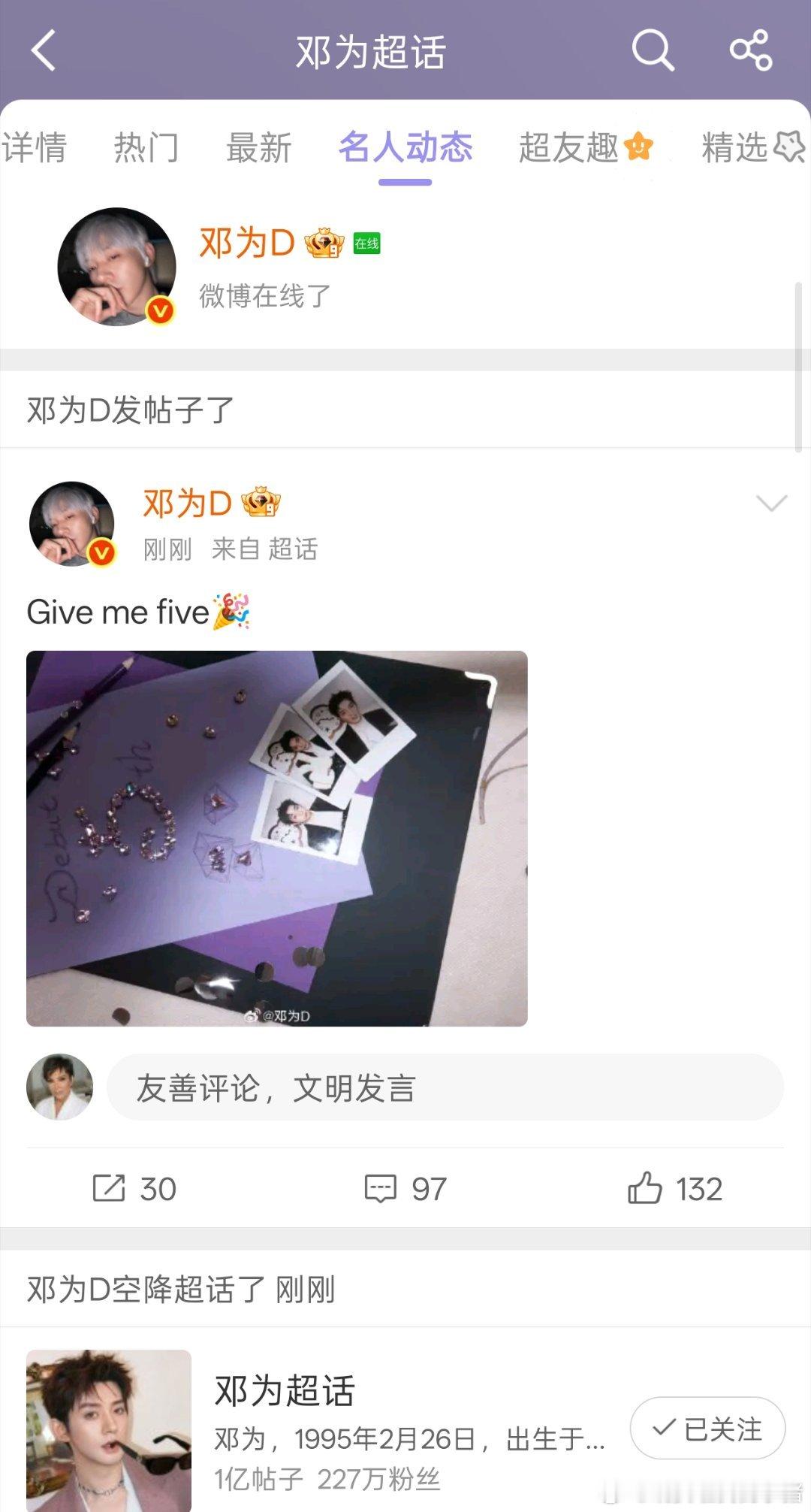 邓为出道五周年，凌晨卡点空降超话跟粉丝庆祝