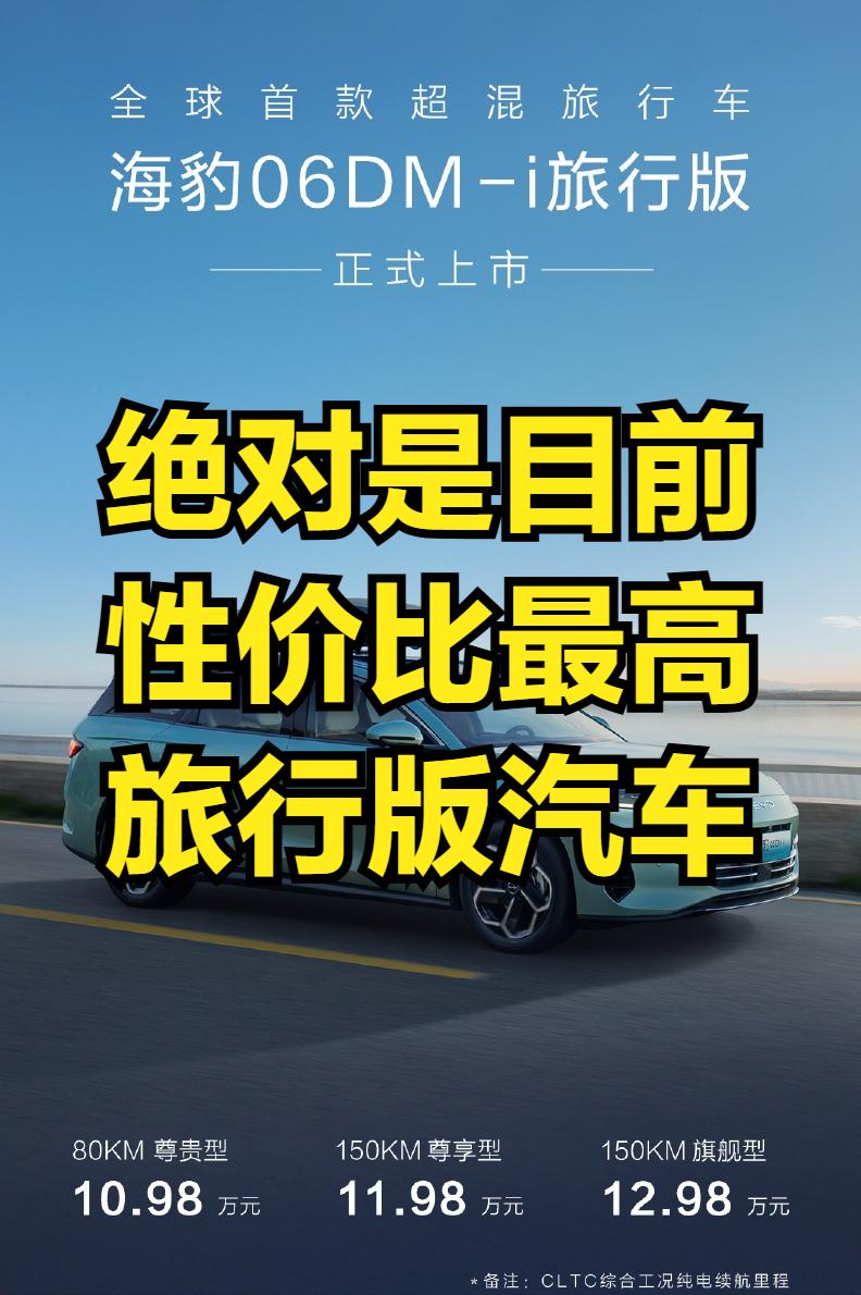 绝对是到目前为止，性价比最高的旅行版汽车！本来雪铁龙C5X能打一会儿，尽管底盘
