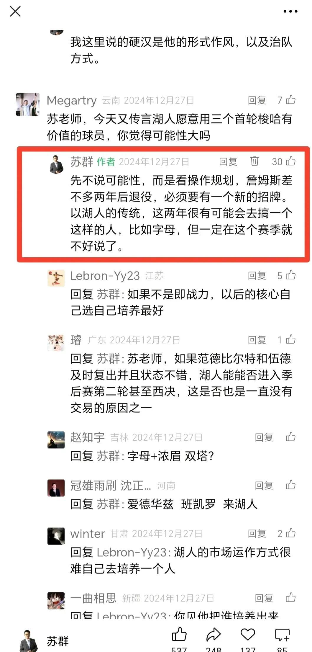 苏群老师精准预言湖人交易，料事如神打脸杨毅