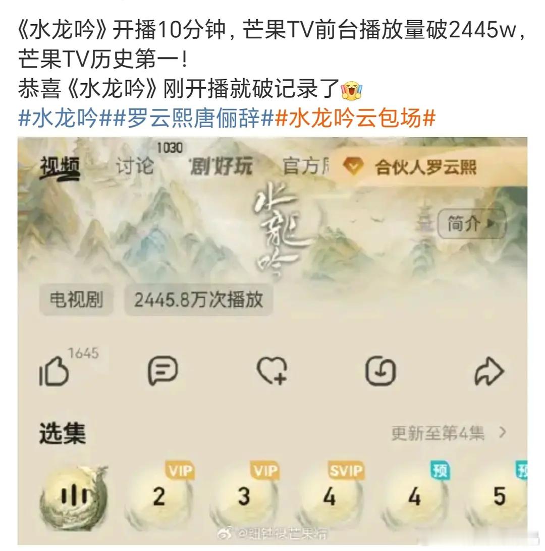水龙吟首日达到芒果TV爆开标准！广告数据11+开播10分钟破芒果TV历史记录猫眼