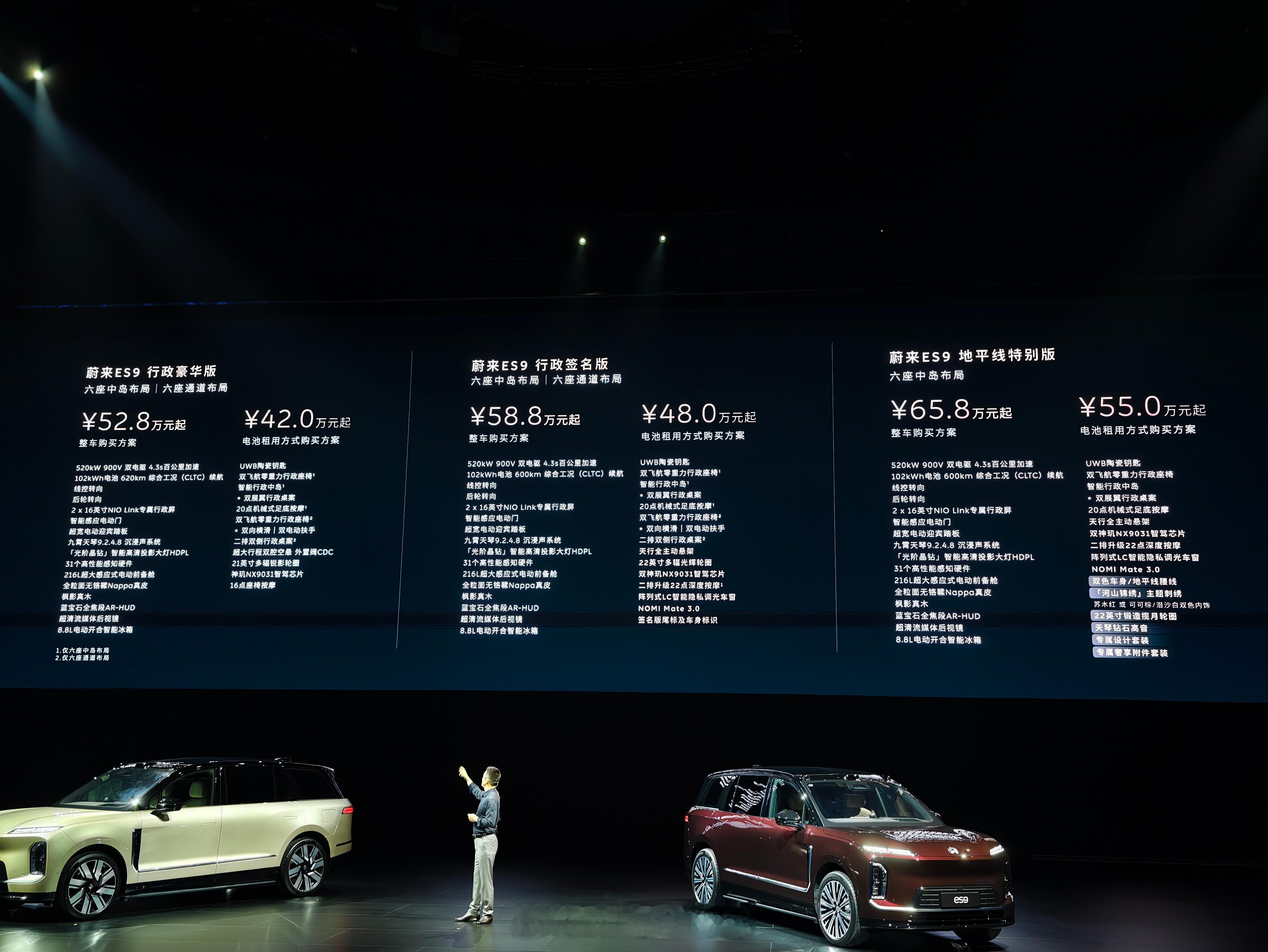 ES9预售价来了，BaaS后42万起-行政豪华版标配后排屏，标配电动门，标配九霄