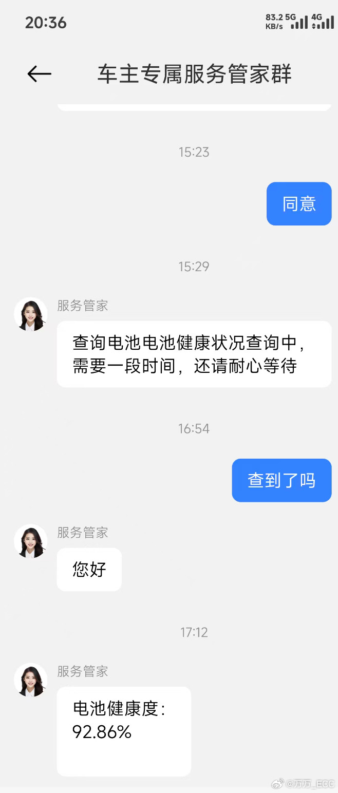 小米汽车可以查询电池健康度了，后台和客服授权查询即可。这里还有小米官方的电池衰减