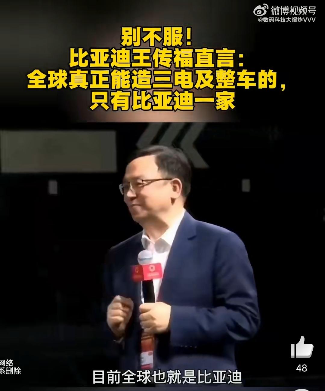 专治不服？比亚迪王传福直言：全球真正能造三电及整车的，只有比亚迪一家！这绝对是2
