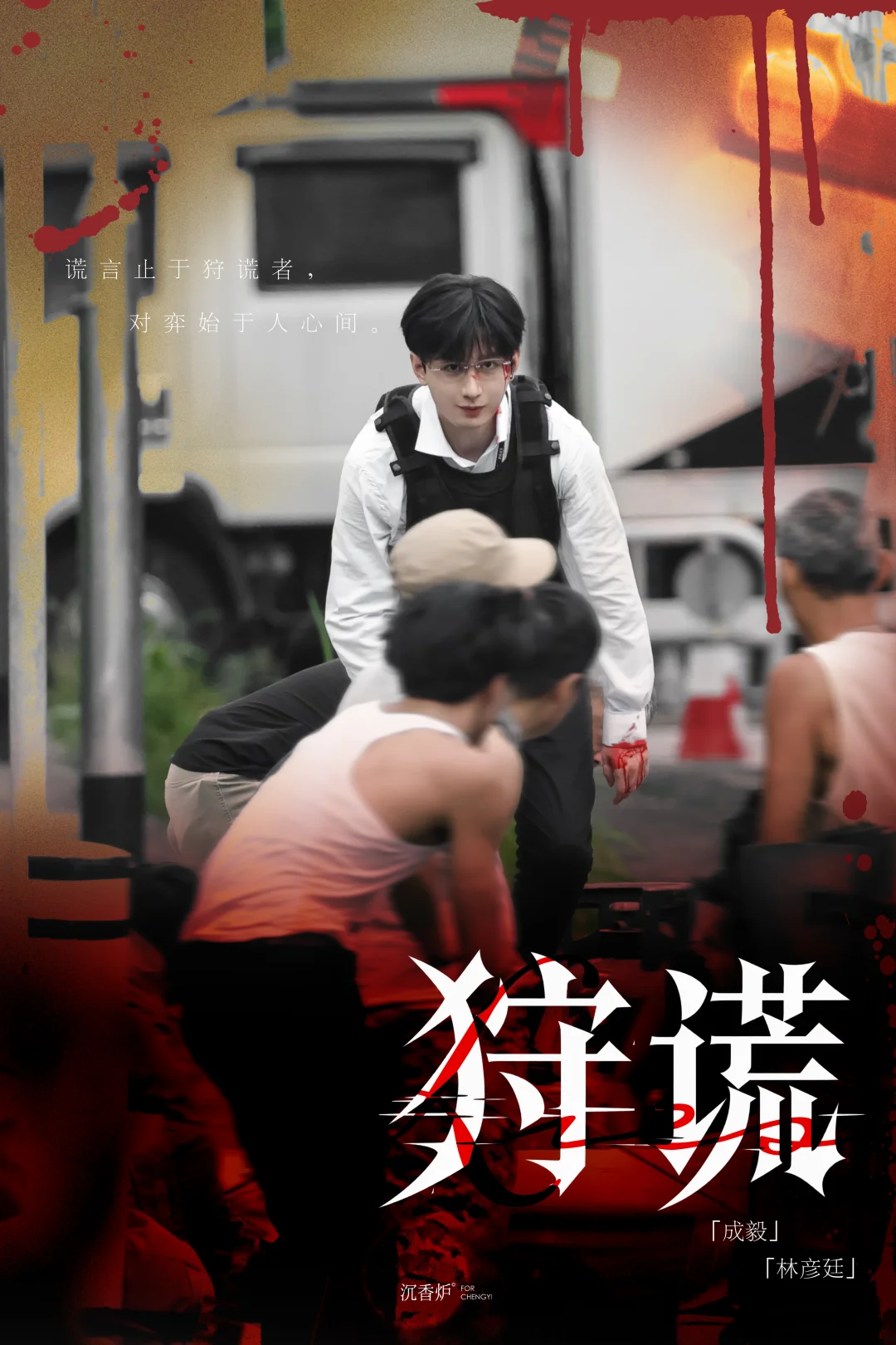 成毅你随便吧