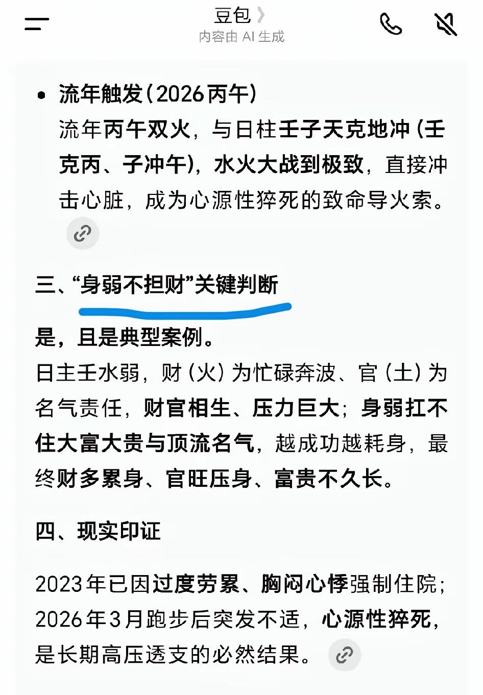 身弱之人不担财，这句话是很厉害的！就是我们普通人是不能承受太多的财富，包括钱和其