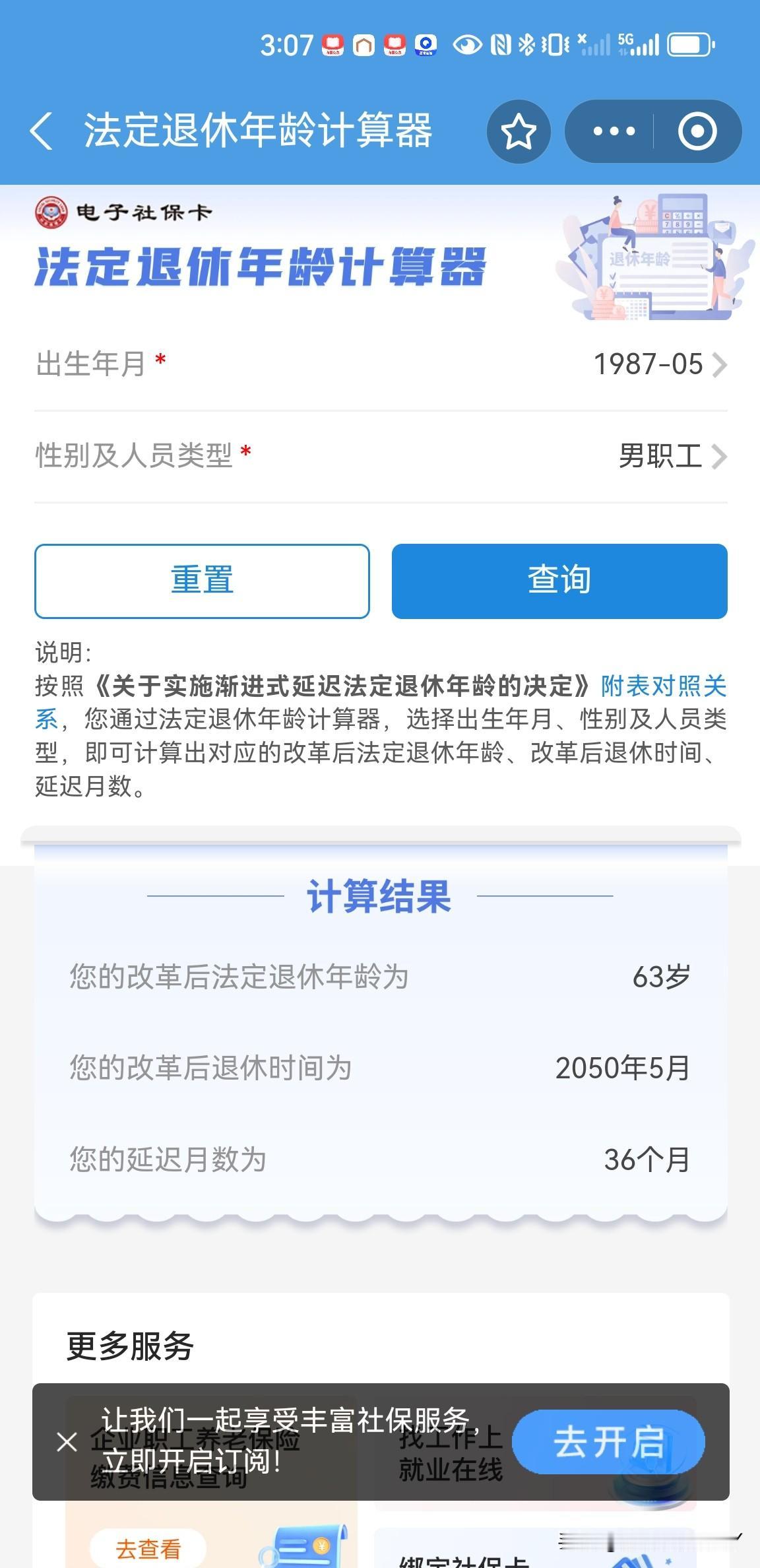 今天使用了法定退休年龄计算器计算，自己要到2050年5月才可以退休，根据新的法定
