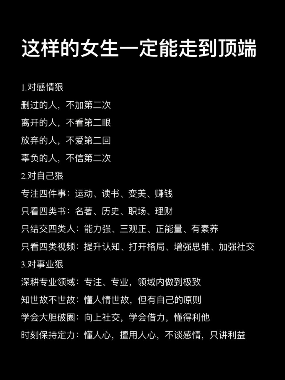 这样的女生一定能走到顶端​​​