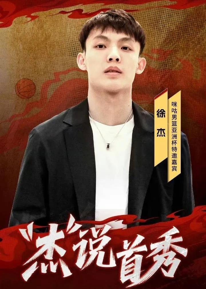 徐杰心可真大！刚被国家队淘汰出局立即马不停蹄当了中国男篮与约旦队的解说！徐杰
