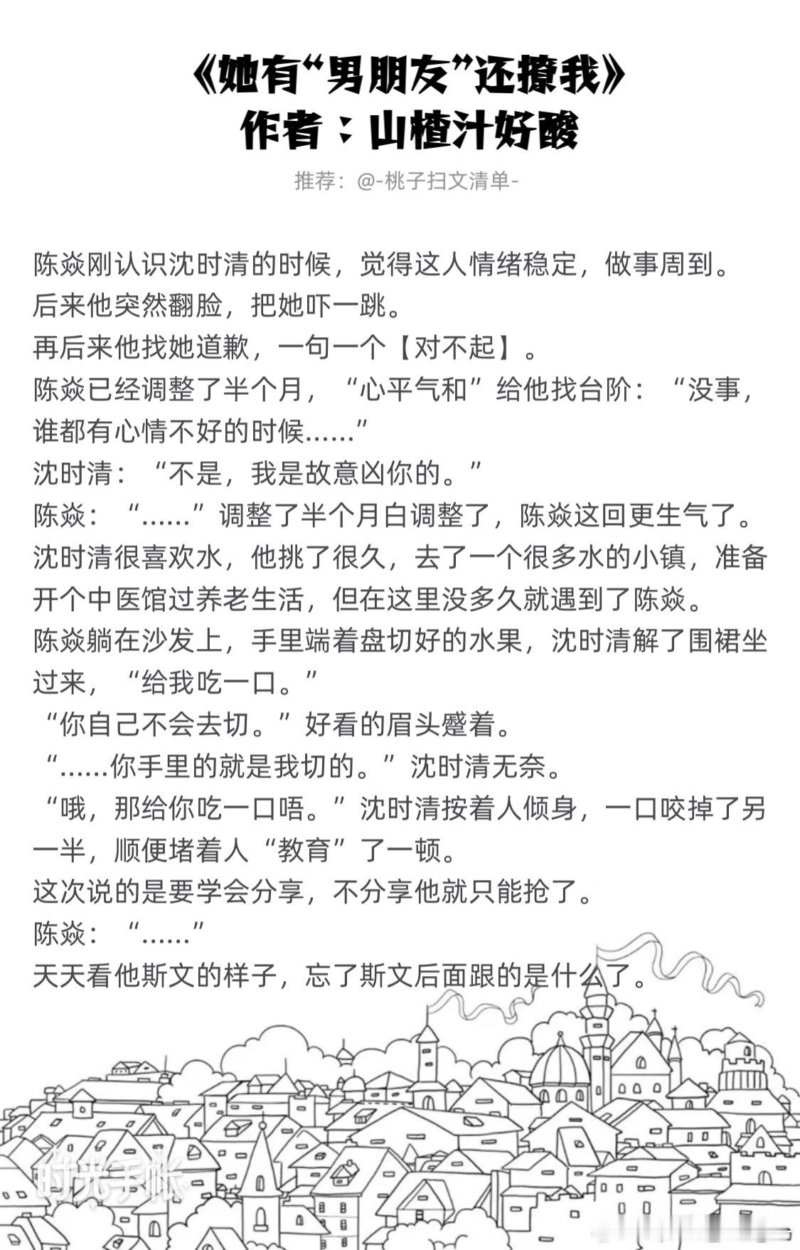 炒鸡好看的现代言情小说男主真的好会撩，心动心动！1️⃣《她有“男朋友”