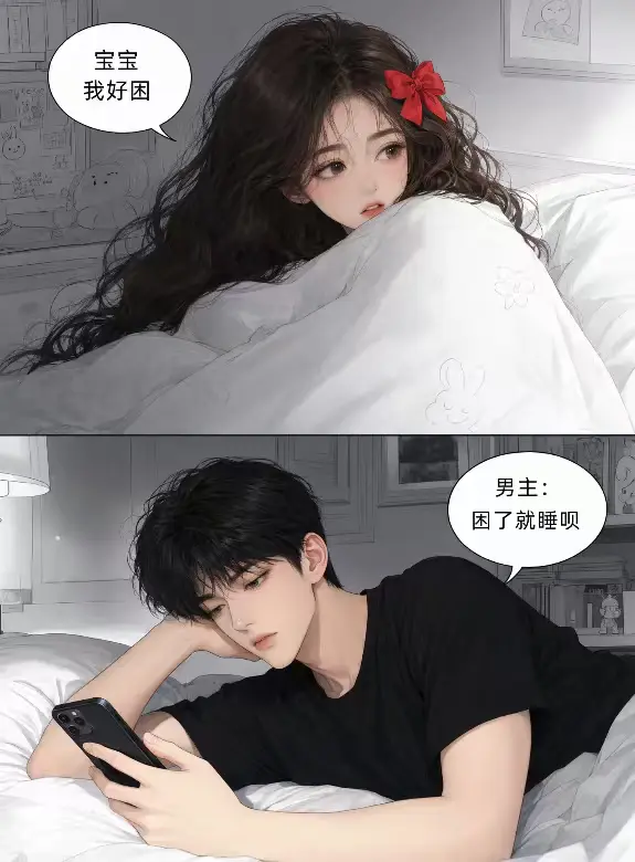 漫画画一个故事情侣情感万万没想到