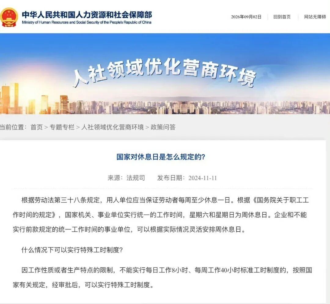 劳动法没规定强制双休? 不等于“单休合法”!