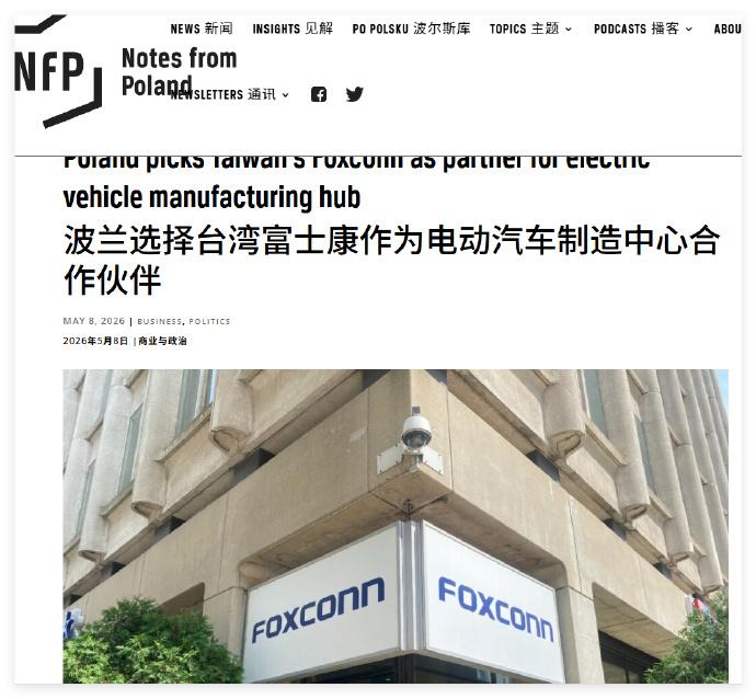 波兰选择富士康合作造车，看不起中国大陆车企，称这个门槛其实并不高！近期，波兰