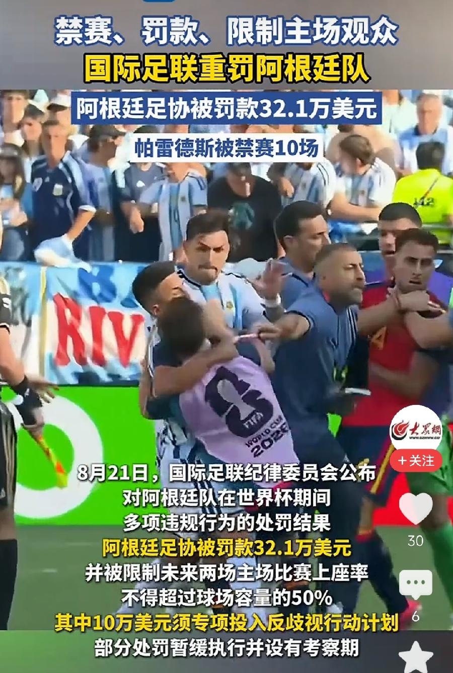 国际足联重罚阿根廷队，不过有一点没看懂，为什么处罚西班牙加维？被阿根廷队围殴，反