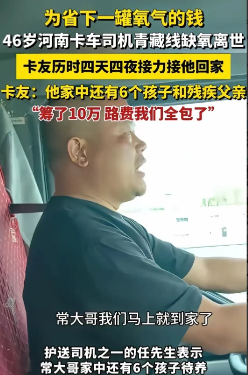 河南46岁卡车司机去世后续！据知情人士透露，其实他每个月工资不低，一个月工资大概