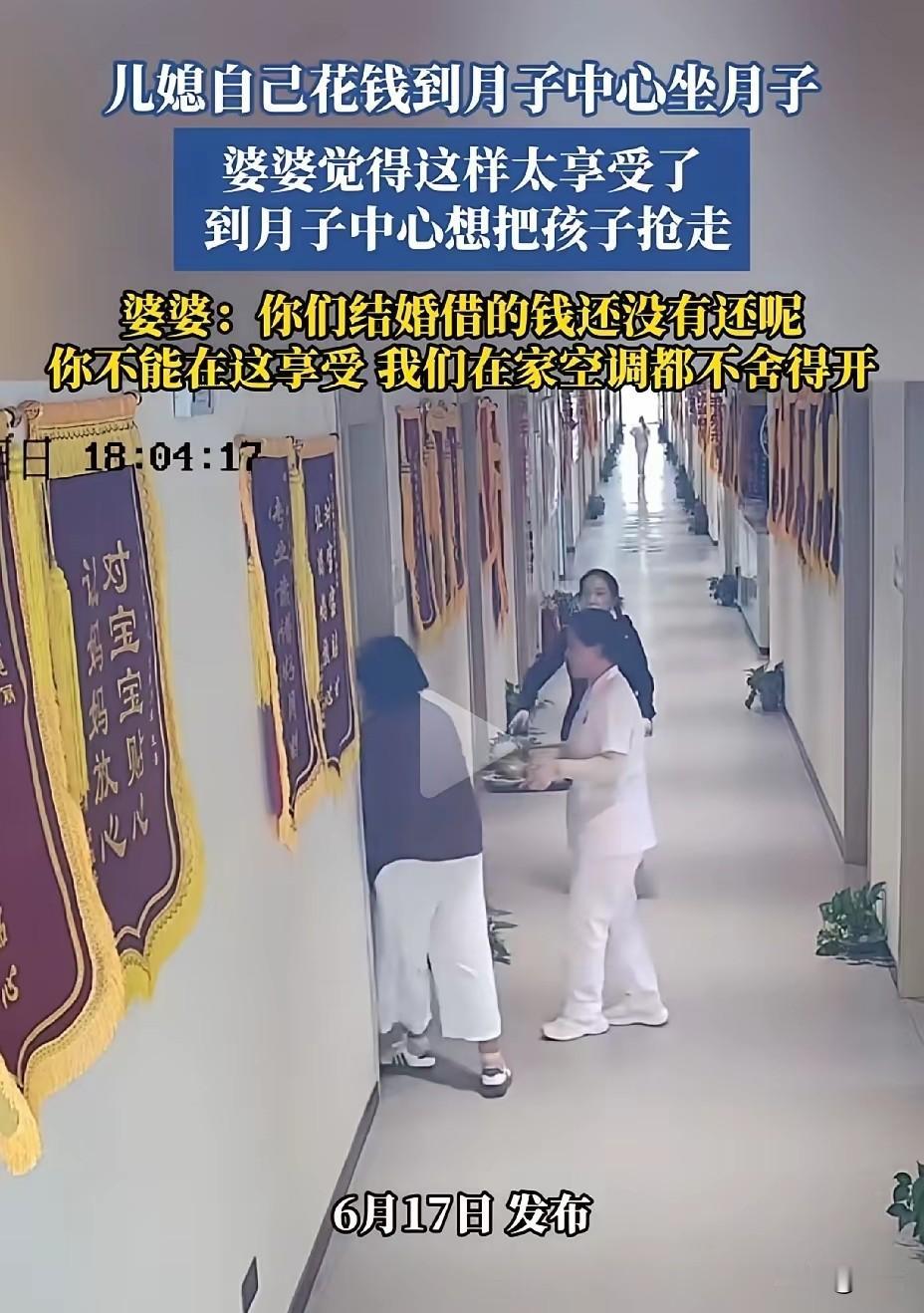 女子自费住月子中心被婆婆闹，刚生完孩子没几天，刚住进去没几天，婆婆直接从乡下赶过
