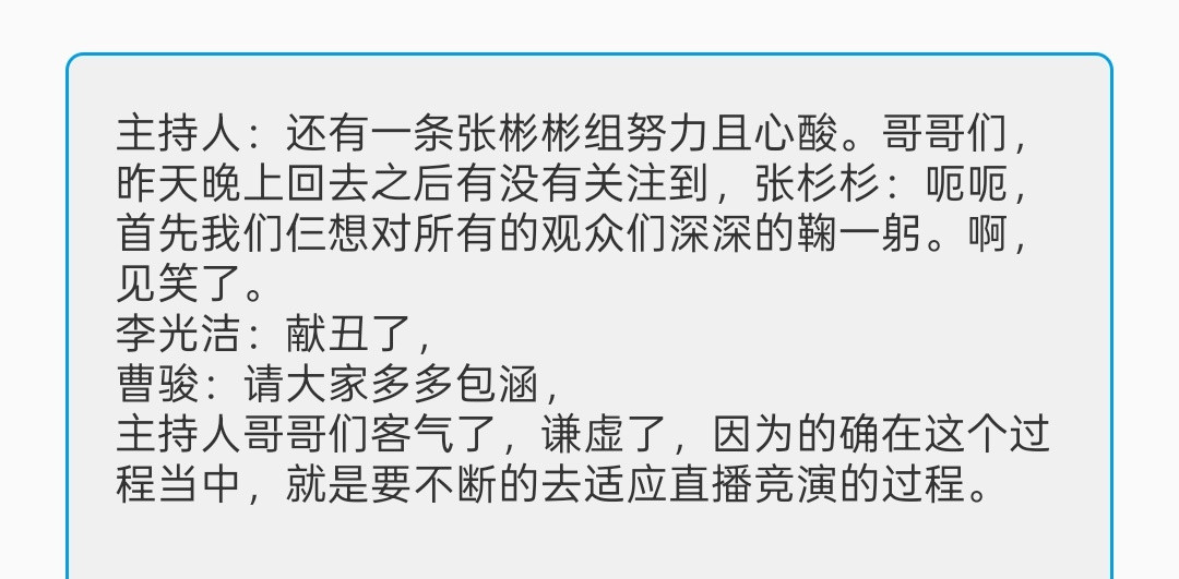 张彬彬李光洁曹骏回应努力且心酸说实话看完这一段，心里挺感慨的🥺。张彬彬、李光洁