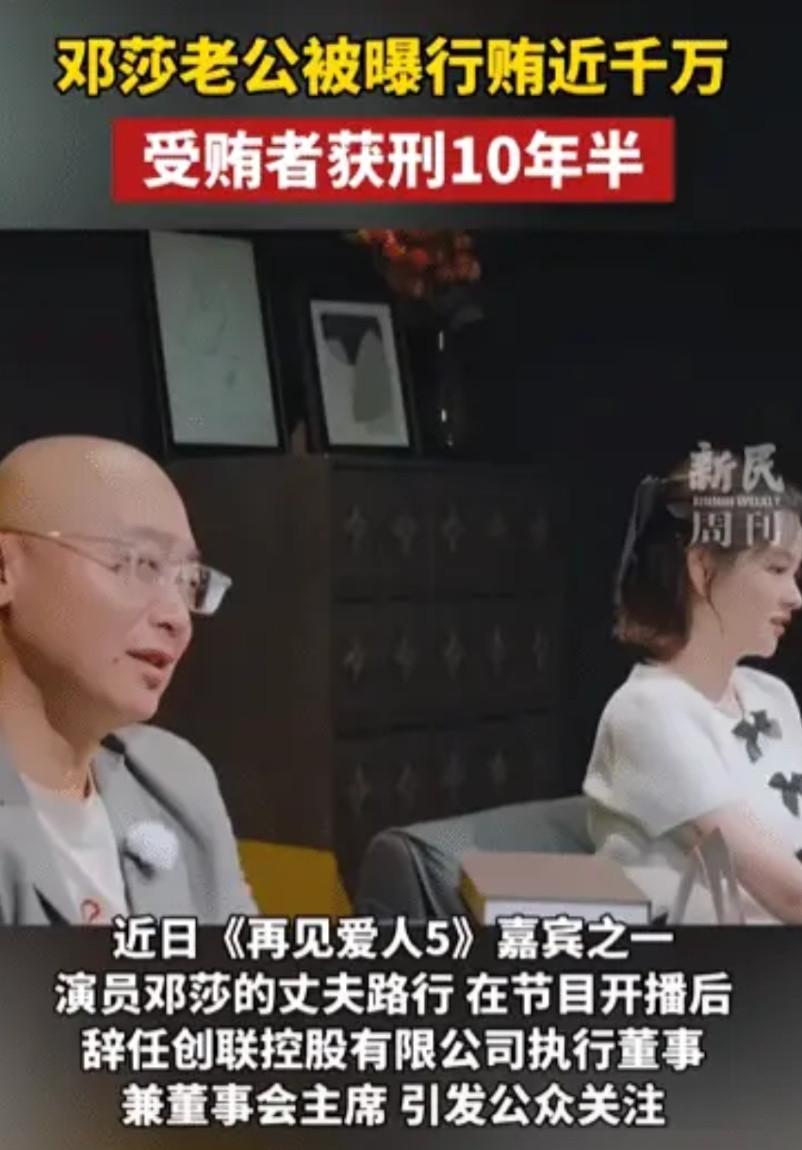 如果不是邓莎拉着路行上《再见爱人5》，路行行贿一事很有可能不会被爆出来，它只是中