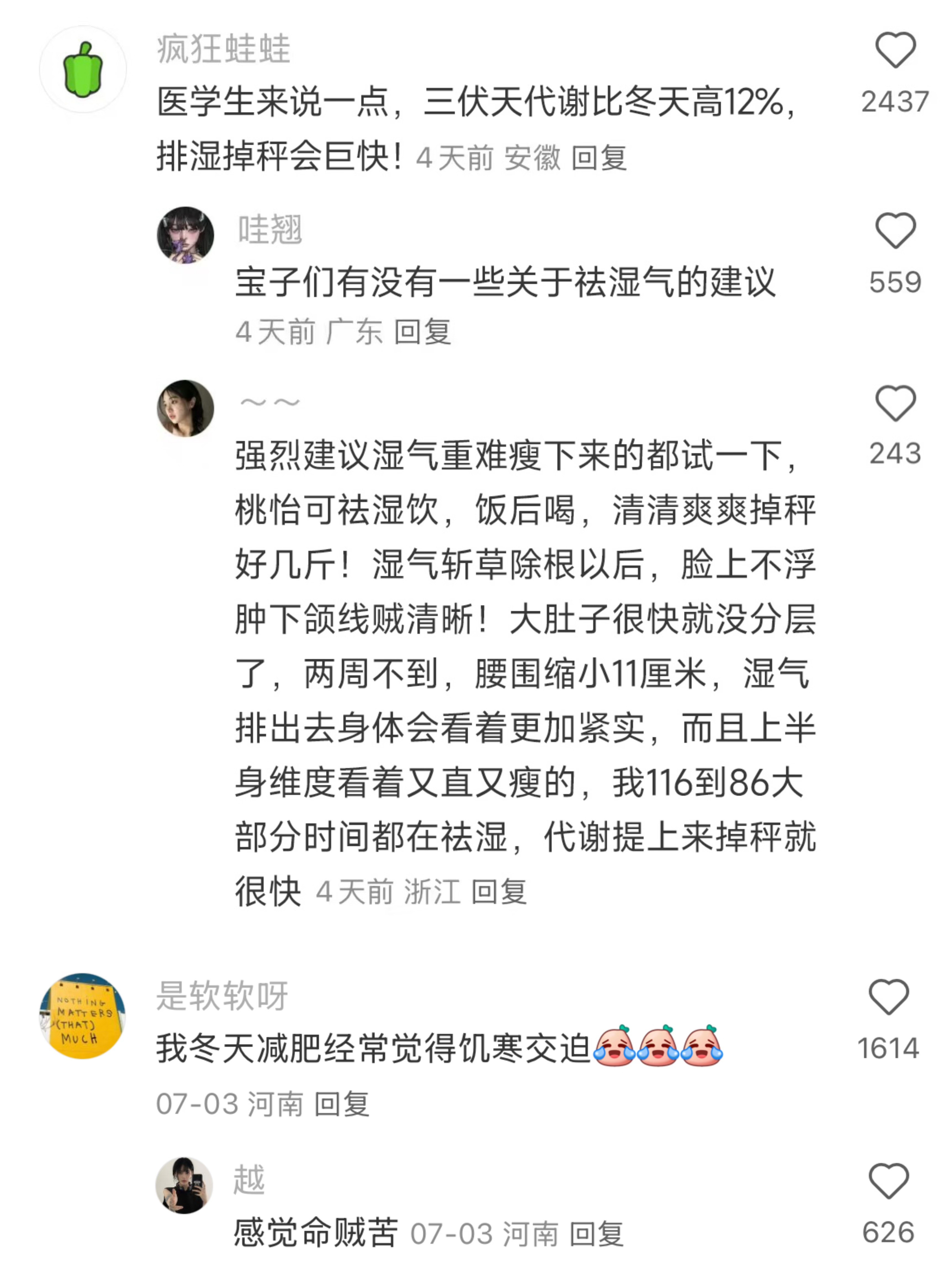 为啥瘦下来的人会变得高冷