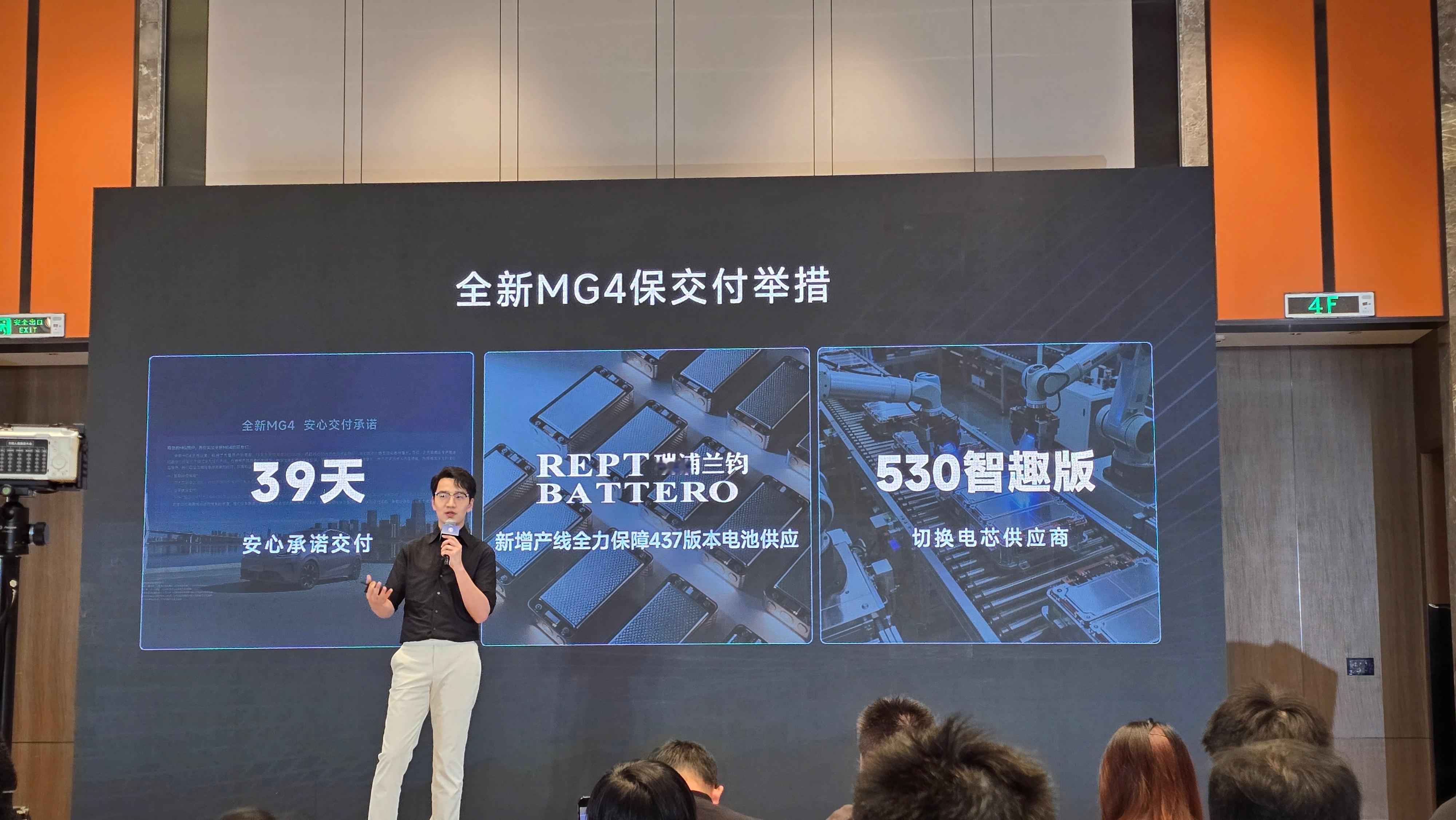 媒体沟通会上听到的关于MG4530智趣版的一些交付相关的信息：-2025